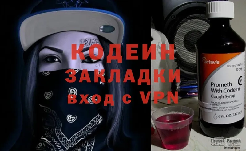 Кодеин Purple Drank  что такое   Павлово 